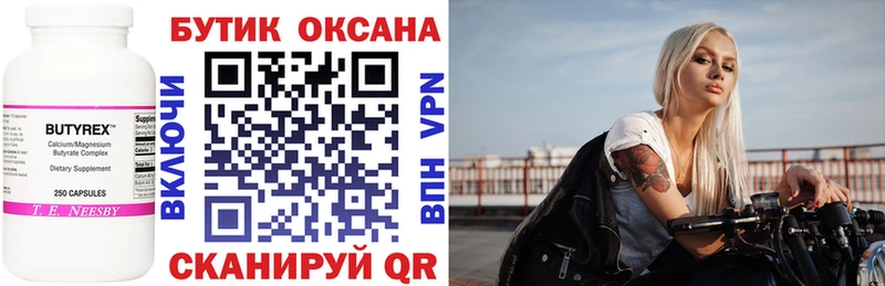 как найти закладки Славск Бутират BDO