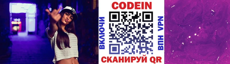 Codein напиток Lean (лин)  дарнет шоп  Славск 
